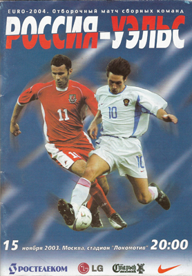 Russia v Wales: 15 November 2003