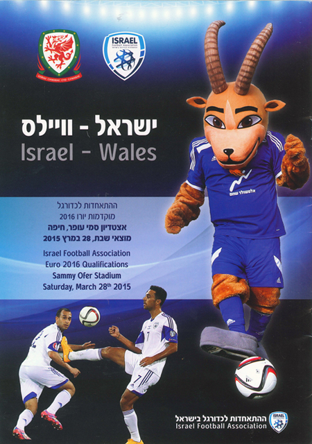 Israel v Wales: 28 March 2015